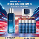 碧欧泉男士蓝钻淡纹焕肤精华水150ml保湿紧致 生日礼物新年礼物送男友