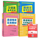 正版 卢敏catti英语口笔译常用词语应试手册实务教材配套实战训练英译汉备考实训汉译英一/二/三级单词热词通用全国翻译资格考试书 卢敏 英语笔译实务教材+配套训练 2本