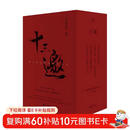 十三邀：我们时代的头脑与心灵（全四辑） 许知远作品 罗振宇推荐