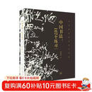 中国书法：167个练习（书法技法的分析与训练）（增订版）