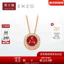 周大福ENZO商场同款18K金红宝石钻石项链 45cm EZV8206本命年礼物
