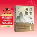 诗书满腹 国学金句集锦 一句顶千言快速提升你的说话之道 从经史子集四大门类的21本著作中择取传世金句近1000条