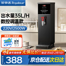 荣事达（Royalstar）步进式开水器商用烧水器酒店奶茶店办公室饮水机电热开水机 吧台机全自动定时热水机 【步进式加热】35L/h黑钛|数控调温 荣事达（Royalstar）荣誉出品