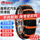 盛富永汽车防滑链新能源电动自营不伤胎扎带suv油车轿车通用雪地链20条