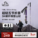 伯希和（Pelliot）【羽翼】户外登山杖3K超轻碳纤维可折叠爬山装备手杖165036013紫