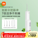 米家小米立式冲牙器洗牙器水牙线 F300烟纱白 创新散射脉冲 4档模式牙齿冲洗器 送男女友礼物新年礼物
