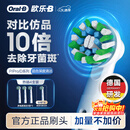 欧乐B电动牙刷头EB50 RX-4多角度清洁X型刷头4支装 Pro/P/D系列适用【正品刷头】