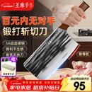 王麻子菜刀厨房专用 家用切菜肉切片刀斩切两用不锈钢锋利刀具 非遗锻打