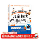 北京同仁医院专家的儿童视力养护书