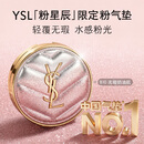 YSL圣罗兰粉气垫B10限定干皮挚爱遮瑕持久化妆品生日礼物女送女友新年礼物