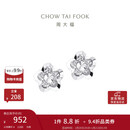 周大福花形 白金/PT950铂金耳钉 PT124476