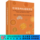 [按需印刷]中国第四纪孢粉图鉴