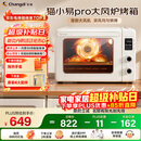 长帝（changdi）家用烤箱猫小易pro电烤箱风炉平炉空气炸42升大容量多功能烘焙炸烤一体机烧烤炸鸡