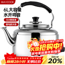 美厨（MAXCOOK）电水壶 304不锈钢烧水壶 6L加厚中式鸣音 防干烧TB-Z26