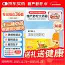慢严舒柠清喉利咽颗粒5g*30袋急慢性咽炎扁桃体炎声音嘶哑保护声带咽喉炎教师节急性扁桃体炎 咽喉肿痛咽炎 流感 甲流 嗓子疼 京东大药房