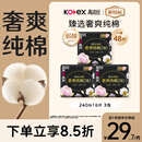 高洁丝【100%纯棉】臻选奢爽卫生巾240mm48片日用姨妈巾京东自营旗舰店