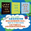 how to系列 如何用结绳管理一个帝国 如何用92种元素创造一个宇宙 如何制作一个人 全3册  