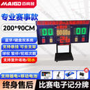 迈高登顺丰当日发篮球比赛电子记分牌24秒计时计分器无线羽毛球足球便携 200*90cm【专业赛事款】高亮超续航