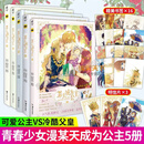 【赠精美明信片+书签】某天成为公主漫画12345全5册 Plutus原著快看漫画连载少女漫画 超1000万点赞的“神仙画风”人气青春韩漫 天闻角川 全套5册