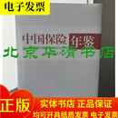 中国保险年鉴2025（附光盘）