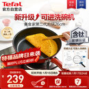 特福（Tefal）平底锅家用牛排不粘煎锅少油烟有钛煎饼锅电磁炉燃气灶通用26cm