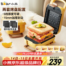 小熊（Bear）三明治机早餐机 面包机电饼铛 华夫饼机赠华夫饼盘 加厚封边五档厚度可调多功能热压双盘可拆R07V6