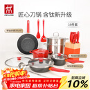 双立人（ZWILLING）锅具套装汤锅蒸笼刀具Now Plus II 升级有钛不粘炒锅煎锅奶锅珐琅锅厨具16件套