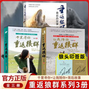 【现货速发-冯小刚推荐】重返狼群印签版 重返狼群李微漪正版  真实呈现格林重返狼群背后的故事 事实改编  一部“人狼情未了”的旷世传奇 一段探寻人与自然和谐之道的路径 【强推】重返狼群印签版（寻你+陪