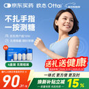 欧态 动态血糖仪免采血测糖仪 免扎针免组装持续葡萄糖监测系统M8四盒