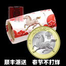 2026年马年生肖贺岁纪念钞 纪念币 马年纪念币 马年纪念钞 整卷20枚（银行原卷）