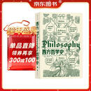 大学堂丛书010-2:西方哲学史（第9版）备受好评的西哲史教材全新再版 从古典文籍到当代前沿一应俱全