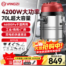 扬子吸尘器工业4200W升级大功率70升大容量大型桶式大吸力酒店车间粉尘机商用洗车用工厂开荒吸尘机