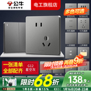 公牛（BULL）开关插座面板全屋套装G12灰色五孔一开墙壁暗装超薄墙面官方旗舰 斜五孔10只【优先发货】