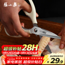 张小泉流线几何·岚影家用不锈钢厨房剪刀(白色) J200012