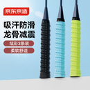 京东京造 羽毛球拍龙骨手胶3条装 防滑吸汗缠绕带网球拍钓鱼竿透气绑带