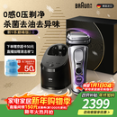 博朗（BRAUN）9系巅峰版2.0清洁护理中心电动剃须刀整机德国进口往复式礼盒款送男朋友老公生日礼物 男