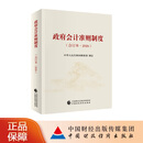 政府会计准则制度（合订本2026） 中华人民共和国财政部 制定