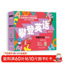 分级阅读 攀登英语阅读系列 有趣的字母（智能版）