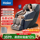 海尔（Haier）按摩椅家用全身太空舱零重力2025十大品牌电动智能按摩沙发椅摇摇椅生日礼物实用送父母H3-317-LU1