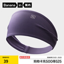 蕉内氮气505Dry女士发带速干轻运动双面可用跑步瑜伽舞蹈发箍洗脸束发 寥紫1条