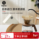 Hero咖啡滤纸 滴漏式手冲咖啡过滤纸V型滤杯用滤纸1-2人份小号 原木色