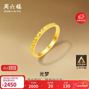 周六福碎碎冰冰足金999黄金戒指女生日礼物计价A0113247 12号 约1.9g