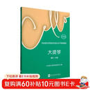 中央音乐学院校外音乐水平考级曲目大提琴（第6~8级）护眼版