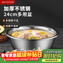 美厨（MAXCOOK）不锈钢盆洗菜盆调料盆和面盆 加大加厚味斗和面24cm 单个MCWA-014