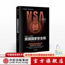 美国国家安全局 克劳德德莱斯 中信出版社图书