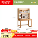 源氏木语实木儿童学习桌书桌书架一体桌家用学生课桌护眼灯阳光桌 1米单独桌+大上架(不带灯)