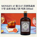 MONKEY 47 猴王47 洋酒 黑森林 干型 金酒 杜松子酒 琴酒 500ml