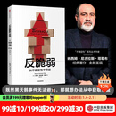 中信出版 【官方旗舰店】反脆弱 从不确定性中获益 尼古拉斯塔勒布 非对称风险黑天鹅 随机漫步的傻瓜随机 肥尾效应 的作者 出版社正版图书 ChatGPT AIGC 包邮
