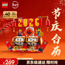 乐高（LEGO） 积木拼装40678 节庆台历男孩女孩儿童玩具生日新年礼物年货装饰