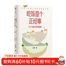 吃饭是个正经事 211饮食法实践指南 田雪著 中信出版社